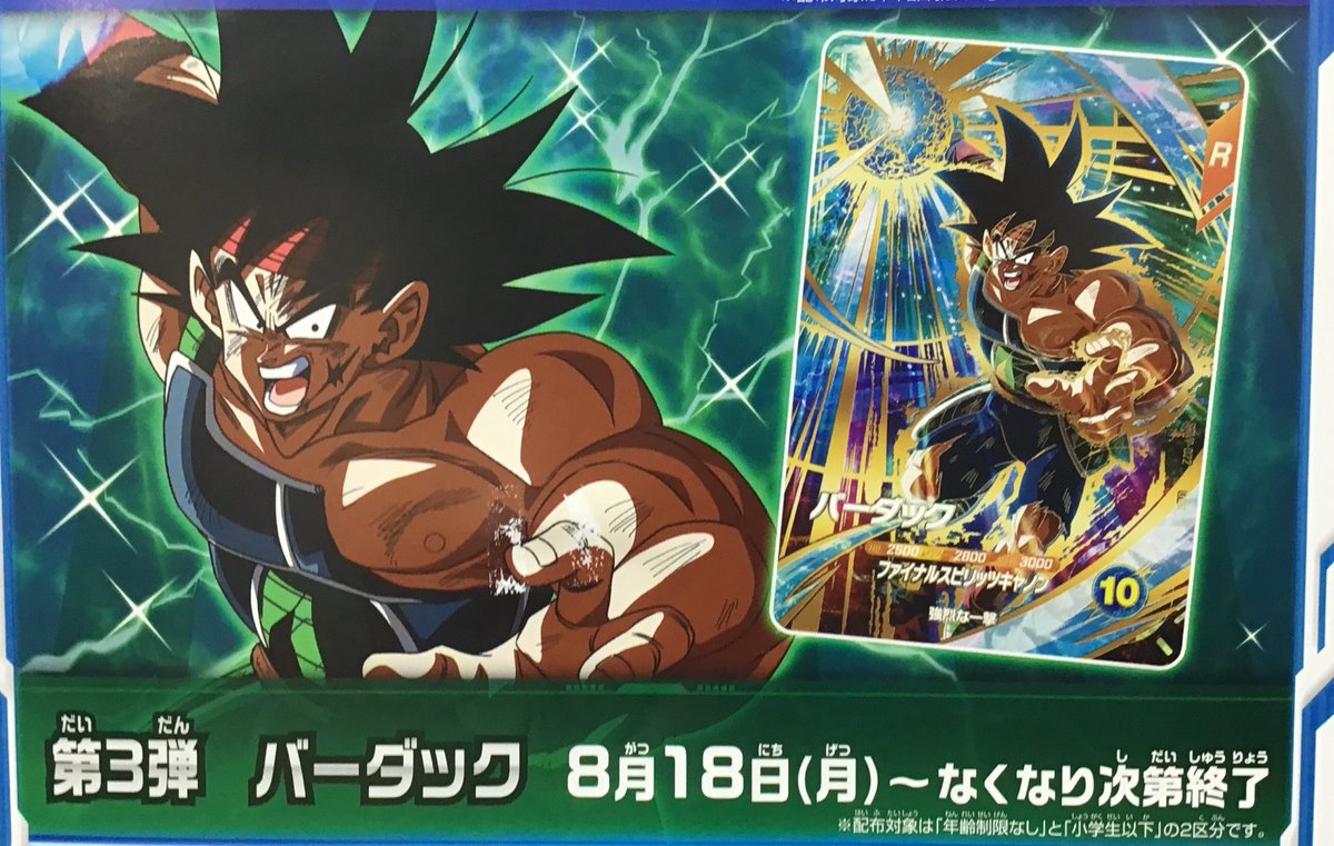 配布終了のお知らせ】 ／ #ドラゴンボールスーパーダイバーズ 5弾 