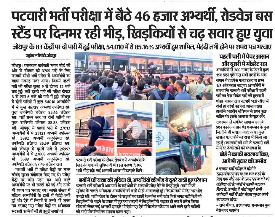 Radhe Meena (@radhemahwa) on Twitter photo बोर्ड ने काफी बदलाव किए आगे पशु परिचर भर्ती में भी सामान्यीकरण का प्रभाव कम करते हुए एक जैसा पेपर बनाने का प्रयास रहेगा।
पहली व दूसरी पारी में थोड़ा सा अंतर रहा, अभ्यर्थियों के अनुसार द्वितीय पारी का पेपर मॉडरेट था। बोर्ड ने काफी बदलाव किए आगे पशु परिचर भर्ती में भी सामान्यीकरण का प्रभाव कम करते हुए एक जैसा पेपर बनाने का प्रयास रहेगा।
पहली व दूसरी पारी में थोड़ा सा अंतर रहा, अभ्यर्थियों के अनुसार द्वितीय पारी का पेपर मॉडरेट था।