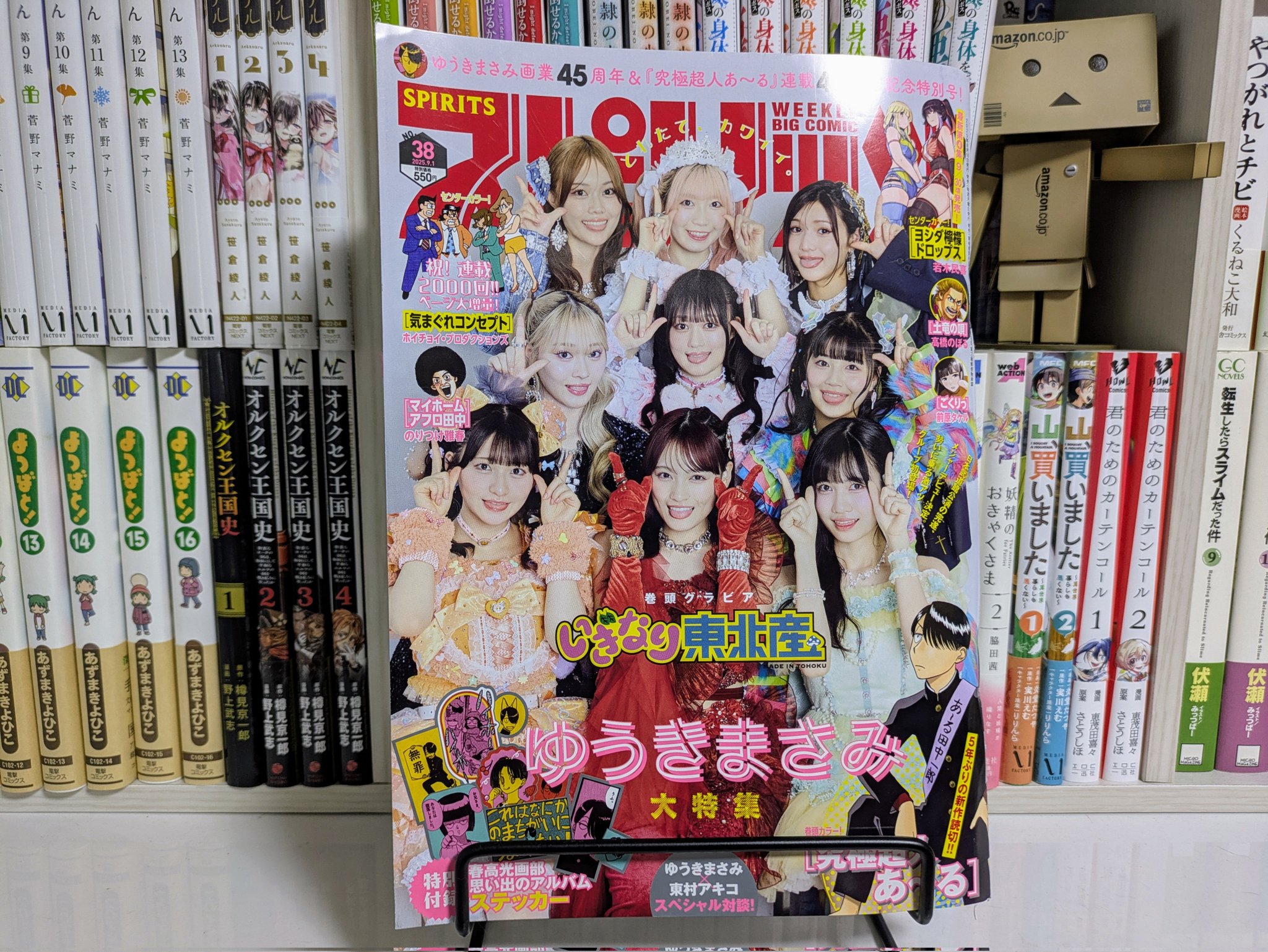 究極超人あ～る特別編・続編掲載誌セット ビックコミック