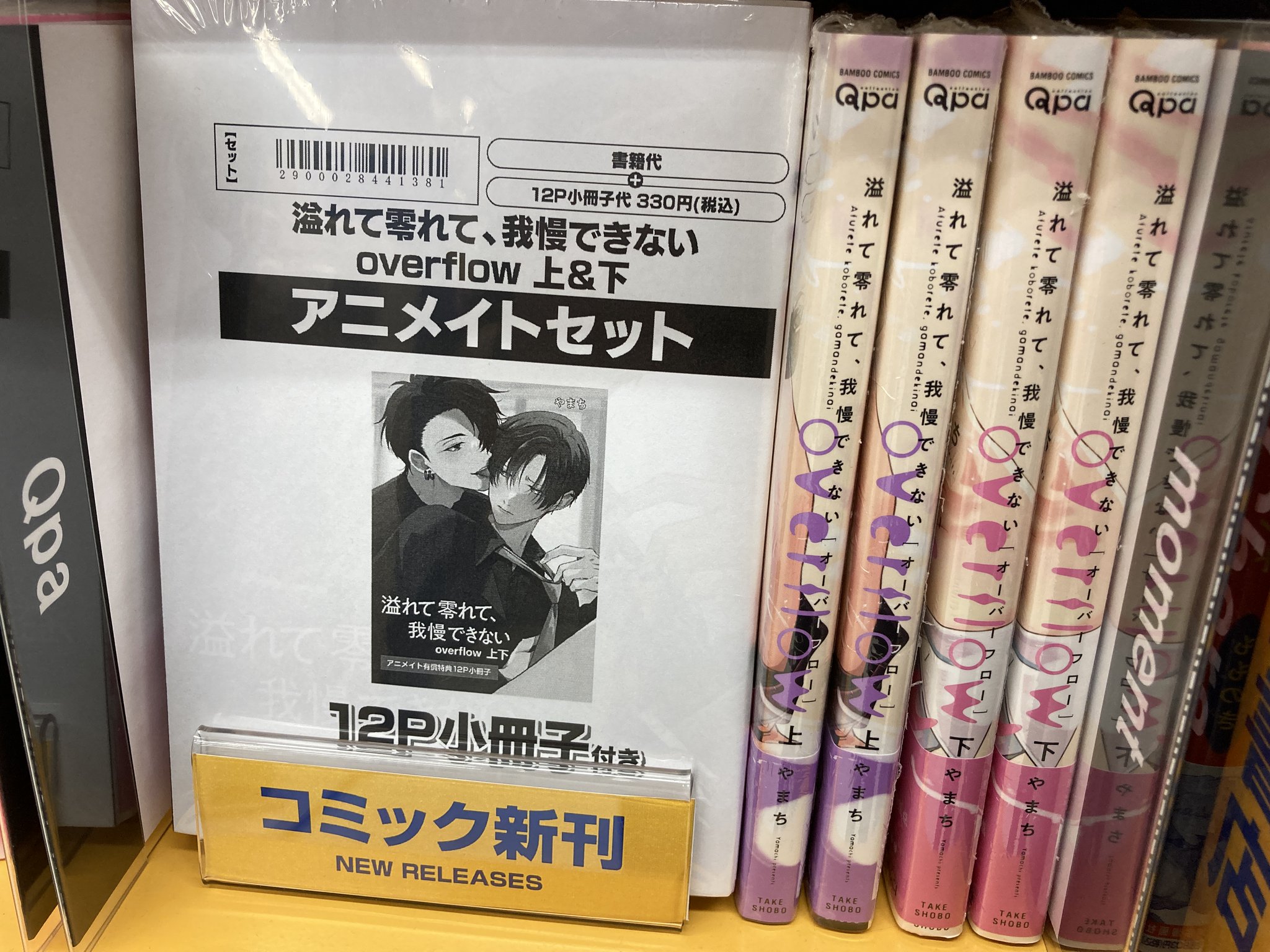 ドラマCD 溢れて零れて、我慢できない アニメイト限定盤 溢れて零れて、我慢できない | アニメイト