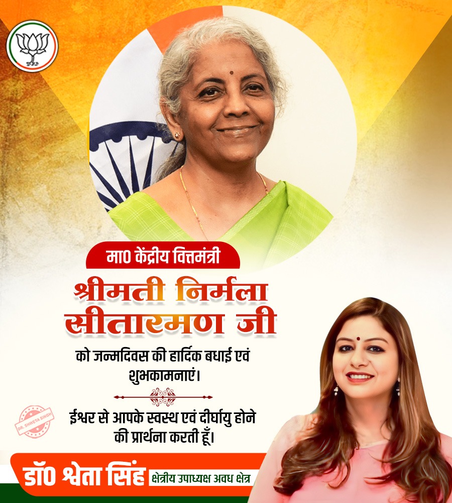 Shwetasingh4bjp's tweet photo. ओजस्वी वक्ता, महिला शक्तिकरण की प्रतीक एवं मा० केन्द्रीय वित्तमंत्री श्रीमती निर्मला सीतारमण जी, आपको जन्मदिन की हार्दिक बधाई एवं शुभकामनाएं। 

प्रभु श्री राम जी से प्रार्थना है कि आप दीर्घायु हों और सदैव स्वस्थ एवं प्रसन्न रहें।
@nsitharaman https://t.co/NTmQhnuHXE
