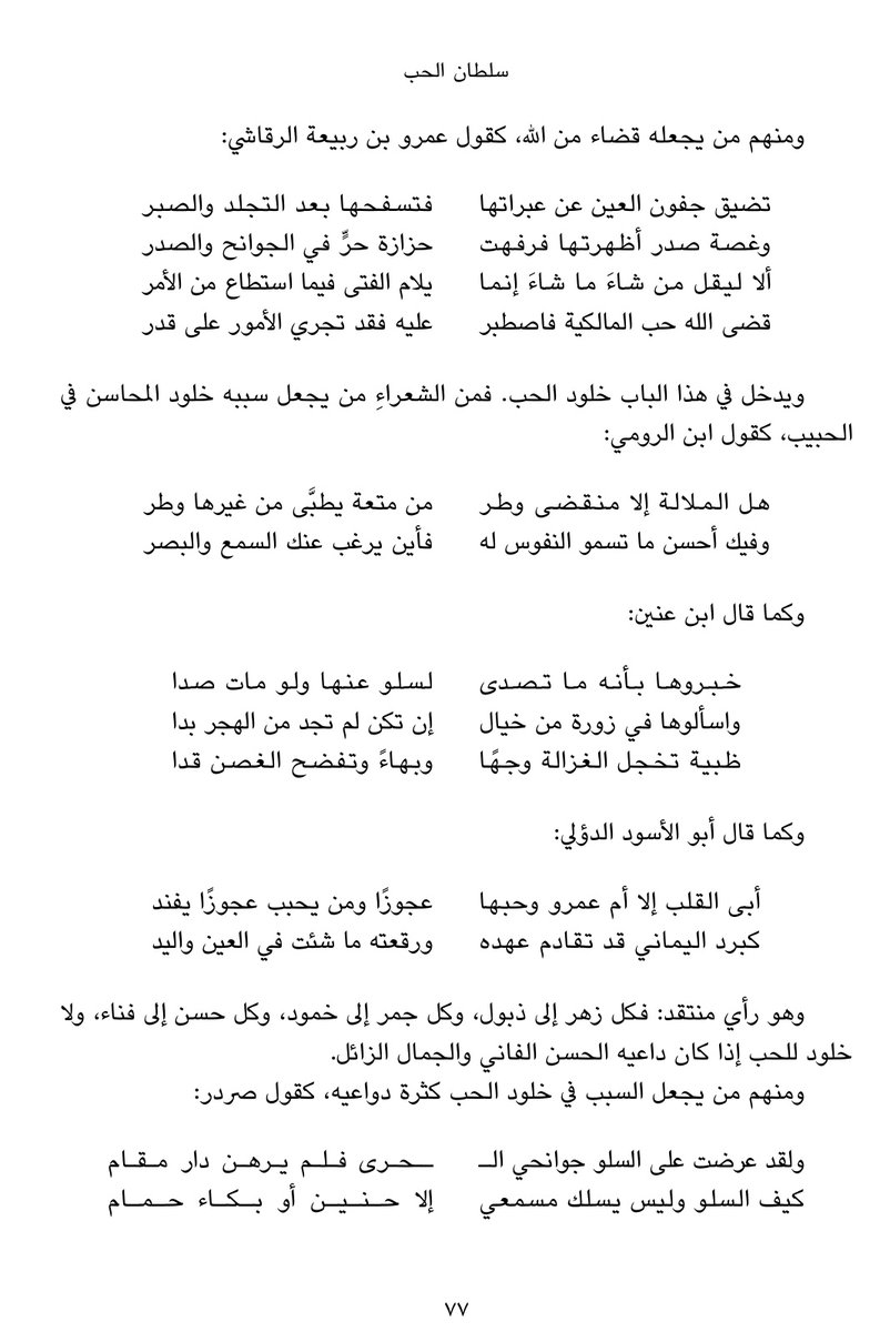 umutlar__0's tweet photo. الشعر في سلطان الحب كثير: https://t.co/SiPG59utWY