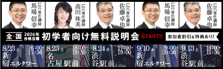 2024 口述オールインワン 弁理士　LEC 2024 口述オールインワン 弁理士 LEC 口述試験対策のご案内