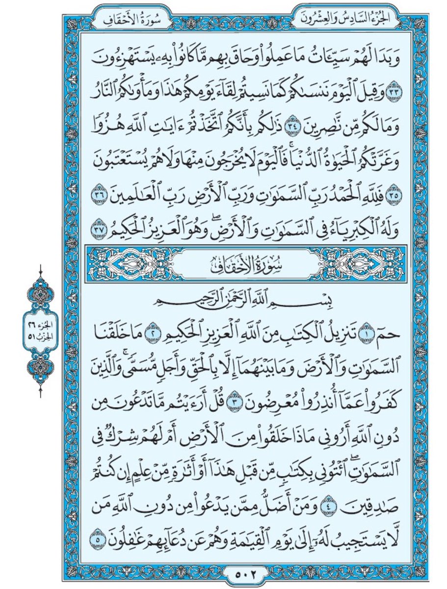 صفحة من القران يومياً
كفيلة بأن تبعدك عن هجره 
واتكفل انا بتنزيلها يوميا إن شاء الله 
الصفحة رقم ٥٠٢