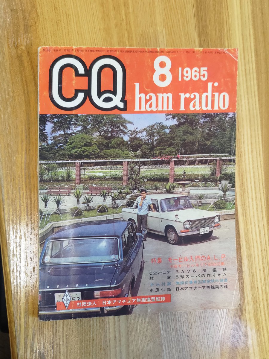 自分の生まれた年、同じ月号のCQ誌を入手しました😅
