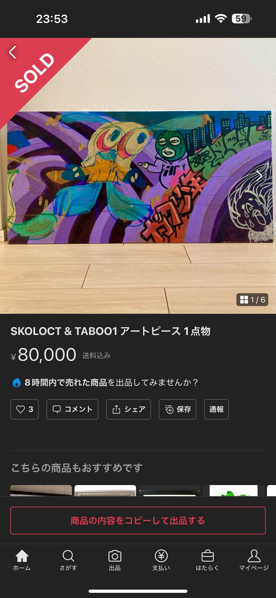 SKOLOCT x TABOO1 アート 【公式通販】