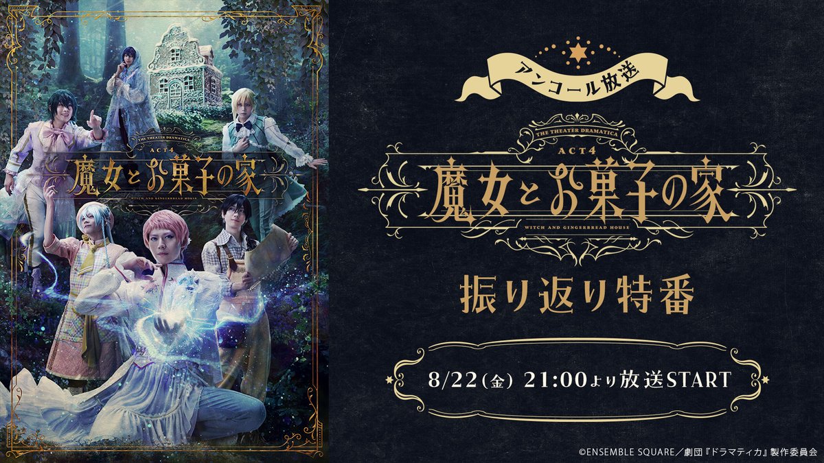 劇団『ドラマティカ』【公式】 (@dramatica_stage) / Posts / X