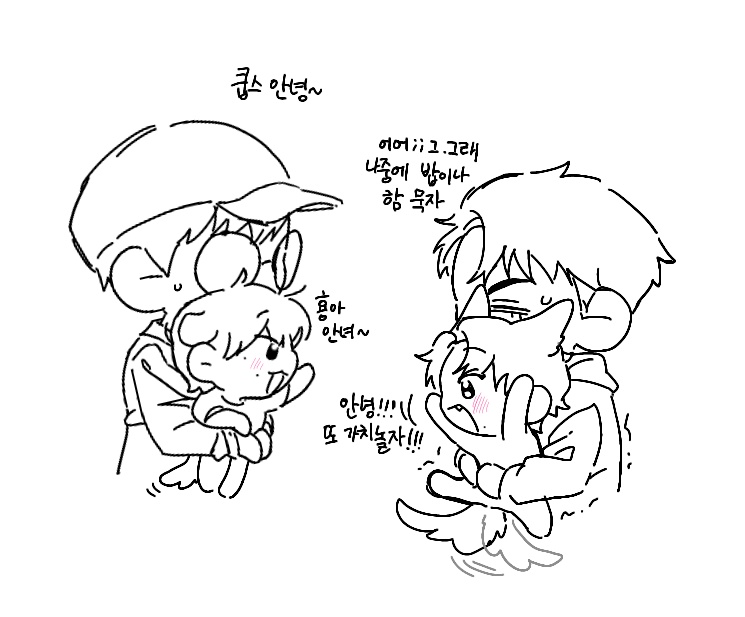 챤뭉 안으면 얌전해지는편
멍규 즐거운편