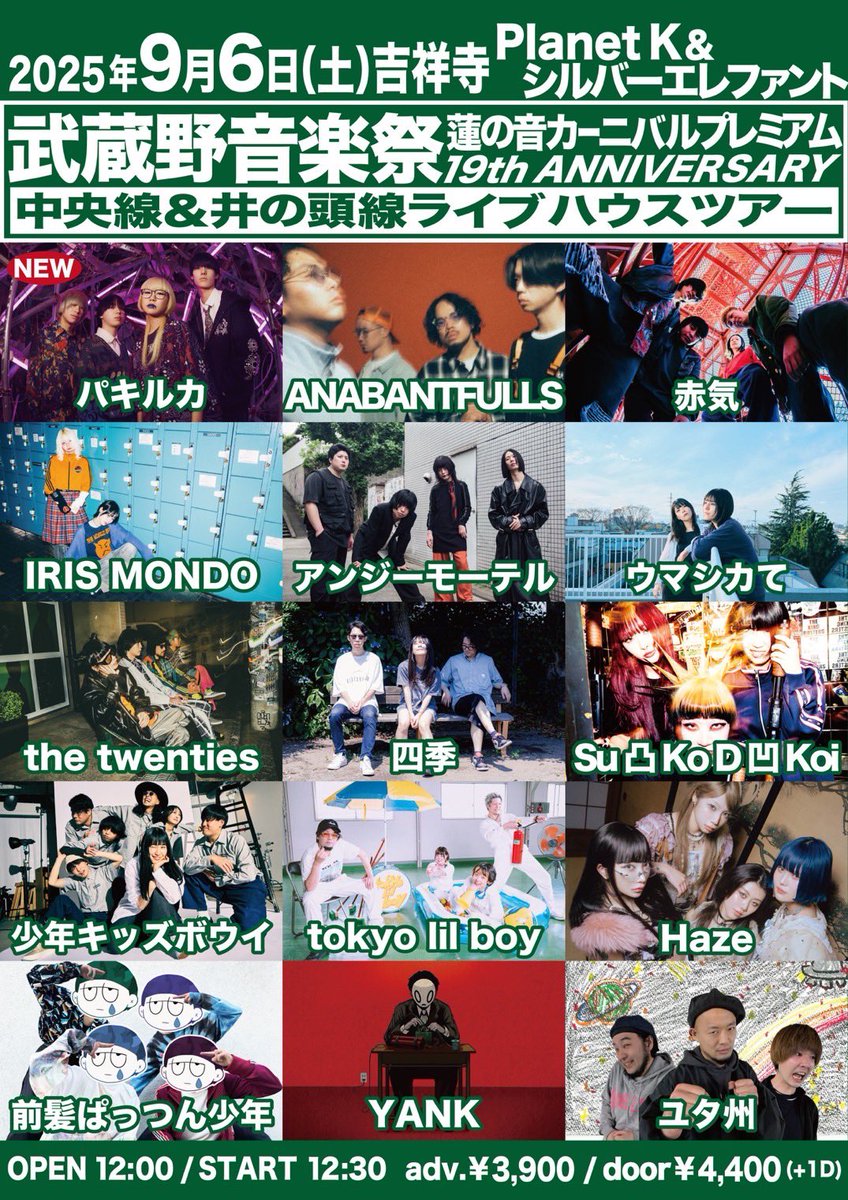 【タイムテーブル公開】
9/6(土)
武蔵野音楽祭 19th ANNIVERSARY
蓮の音カーニバルプレミアム
会場 : シルバーエレファント

OPEN 12:00 /START 12:30

出演 : 18:20-18:50

◆チケット情報
前売¥3,900+1D
tiget.net/events/413547
チケット販売期間 : ~9/6(土)11:00