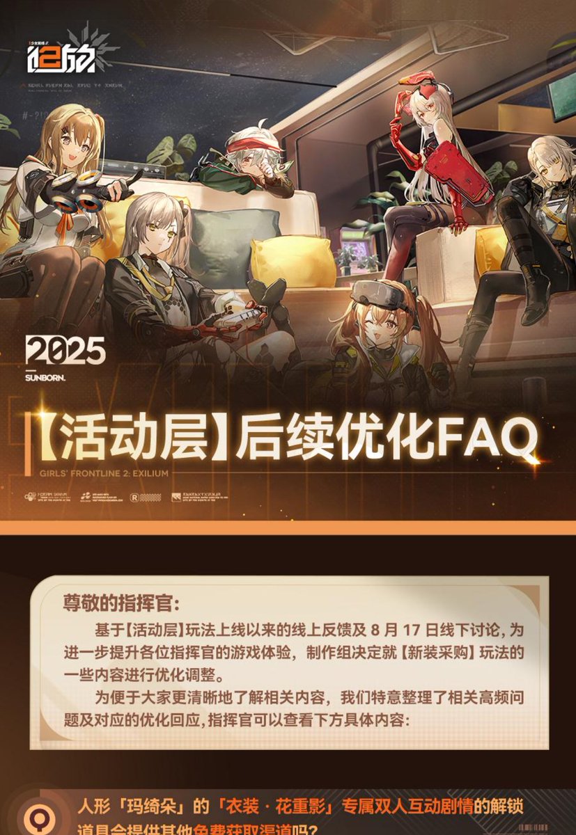 ByteStix's tweet photo. What a sad day. Girls' Frontline 2 players have lost.
Mica have made their opinion heard: Skin Gacha remains. Continues to have 100 Pity. Continues to cost up to $200 or take over a year to accumulate the tokens as a F2P player, with no carryover between skin banners.

They decided the fate of this meeting even BEFORE it was held. They lied. They had absolutely NO intention of listening to feedback at all. Their "FAQ/Recap" of all the events was posted within mere HOURS of the meeting happening. Something of this magnitude does not get discussed and passed within HOURS. It takes DAYS. WEEKS. This is a betrayal of their players, and their players' trust.

As one of the best Gacha games in the genre (that I play every day,) Do better. Your players DESERVE better.