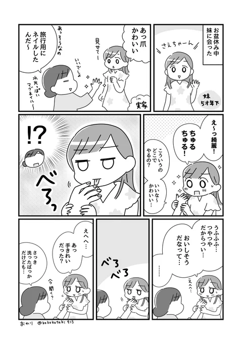 実妹とわたし

#漫画が読めるハッシュタグ
#コミックエッセイ 