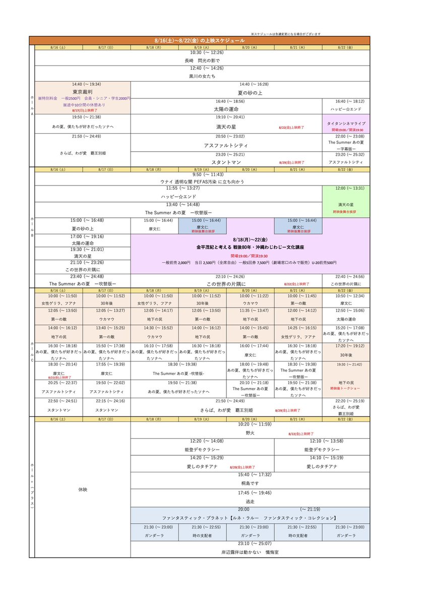 sakurazaka2005's tweet photo. おはようございます。
本日 8/18 （月）より、ホール＋（プラス）の全ての作品の上映を再開いたします。
週末に突然の休映で、ご迷惑をおかけしたお客様へ、改めまして、心よりお詫び申し上げます。

https://t.co/dOUgUmaa7u https://t.co/stNLAbr24u