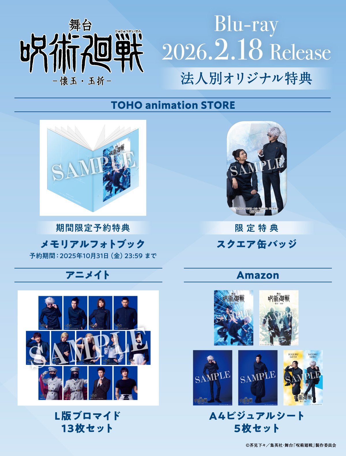呪術廻戦グッズ情報 (@jujutsu_goods) / X