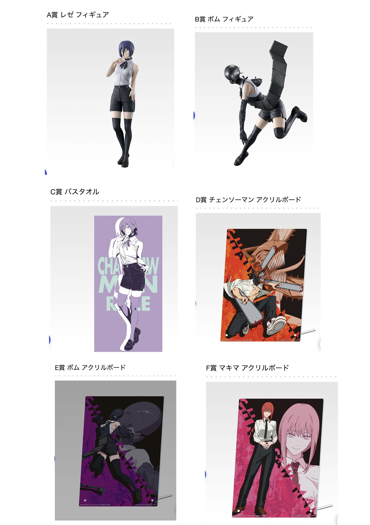 一番くじ チェンソーマン A賞レゼ B賞ボム クリアポスターコンプ 一番くじ チェンソーマン A賞レゼ B賞ボム クリアポスターコンプ