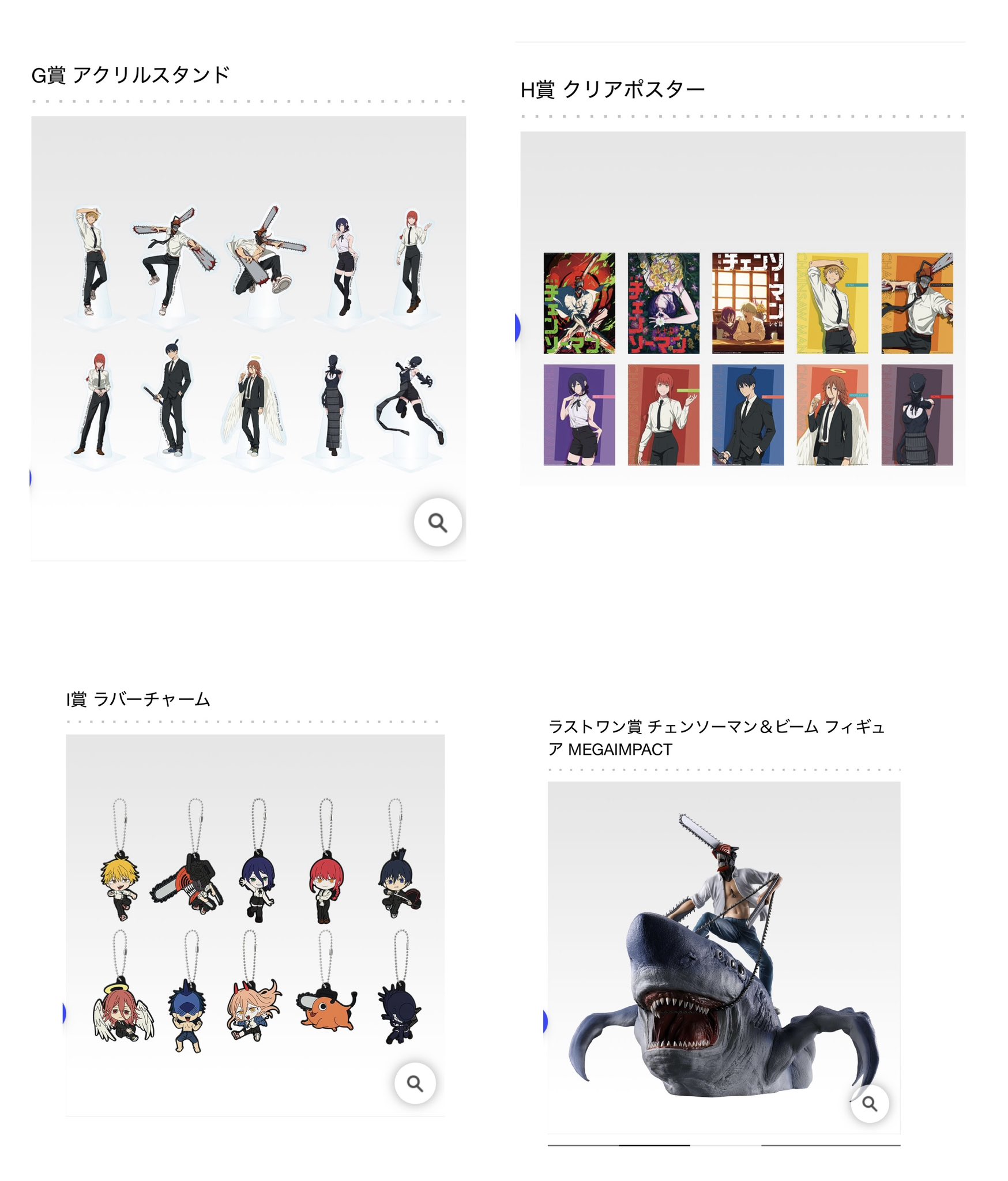 チェンソーマン 一番くじ G賞 H賞 I賞 ラストワン賞 一番くじ 劇場版