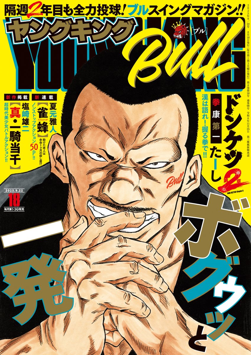 Highlights by ヤングキングBULL(ブル)【公式】 (@YKBULL) / X