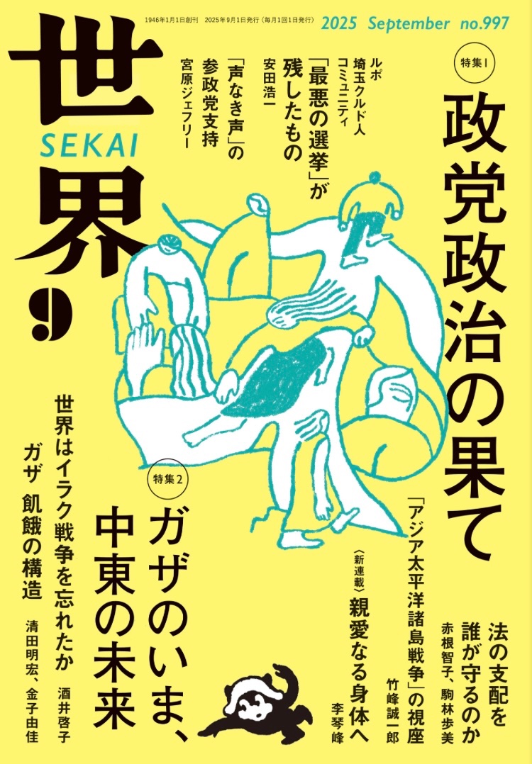 岩波書店『世界』編集部 on X