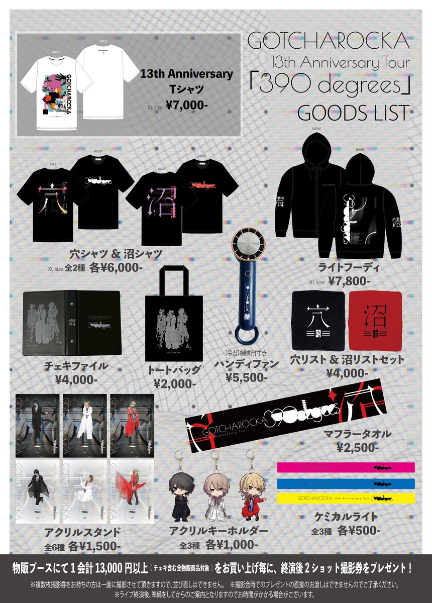 GOTCHAROCKA【Remarkable day】 GOTCHAROCKA 8/18配布 Remarkable Day ① GOTCHAROCKA 8/18配布