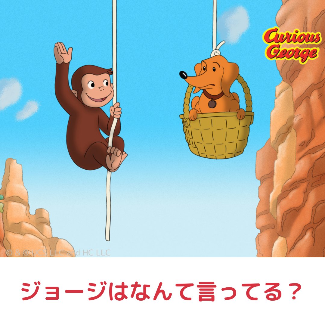 おさるのジョージ【公式】 (@osaru_george_jp) / X