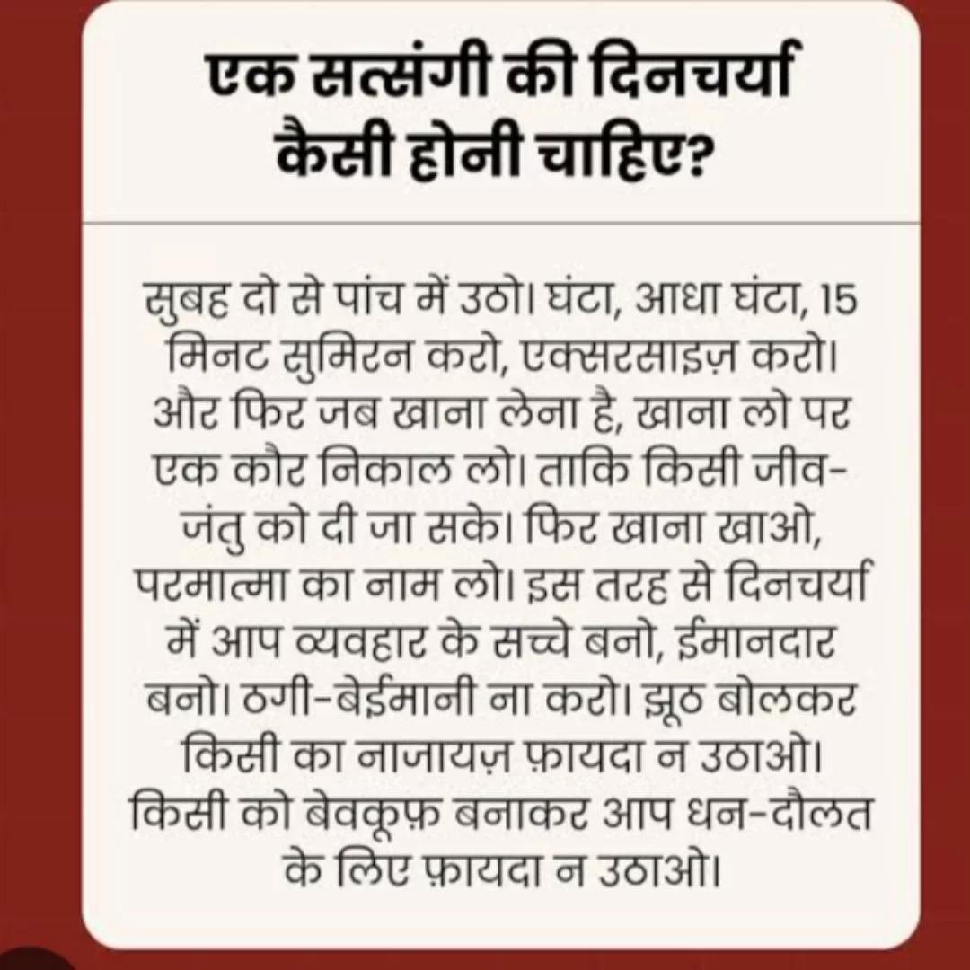 itz_Binnie's tweet photo. अगर हम प्रकीर्ति के अनुसार चलते हैं तो हम स्वस्थ जिंदगी जी सकते हैं ,Saint MSG हमें प्रेरित करते हैं कि हमें सुबह जल्दी 2 से 5 के वीच उठकर परमात्मा के नाम से दिन की शुरुआत करनी चाहिए ,शाकाहारी भोजन खाना चाहिए..!  #DailyRoutine #SpiritualWisdom  
#DivineLife #LifeChangingTips https://t.co/eY4FamgdU8