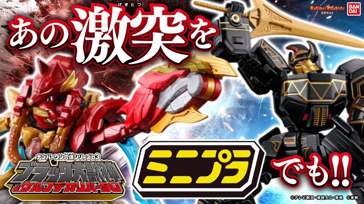 BANDAI - 山でんさん専用です。 NEW Bandai SMP Electronic Sentai Denjiman Daidenjin 2 Set