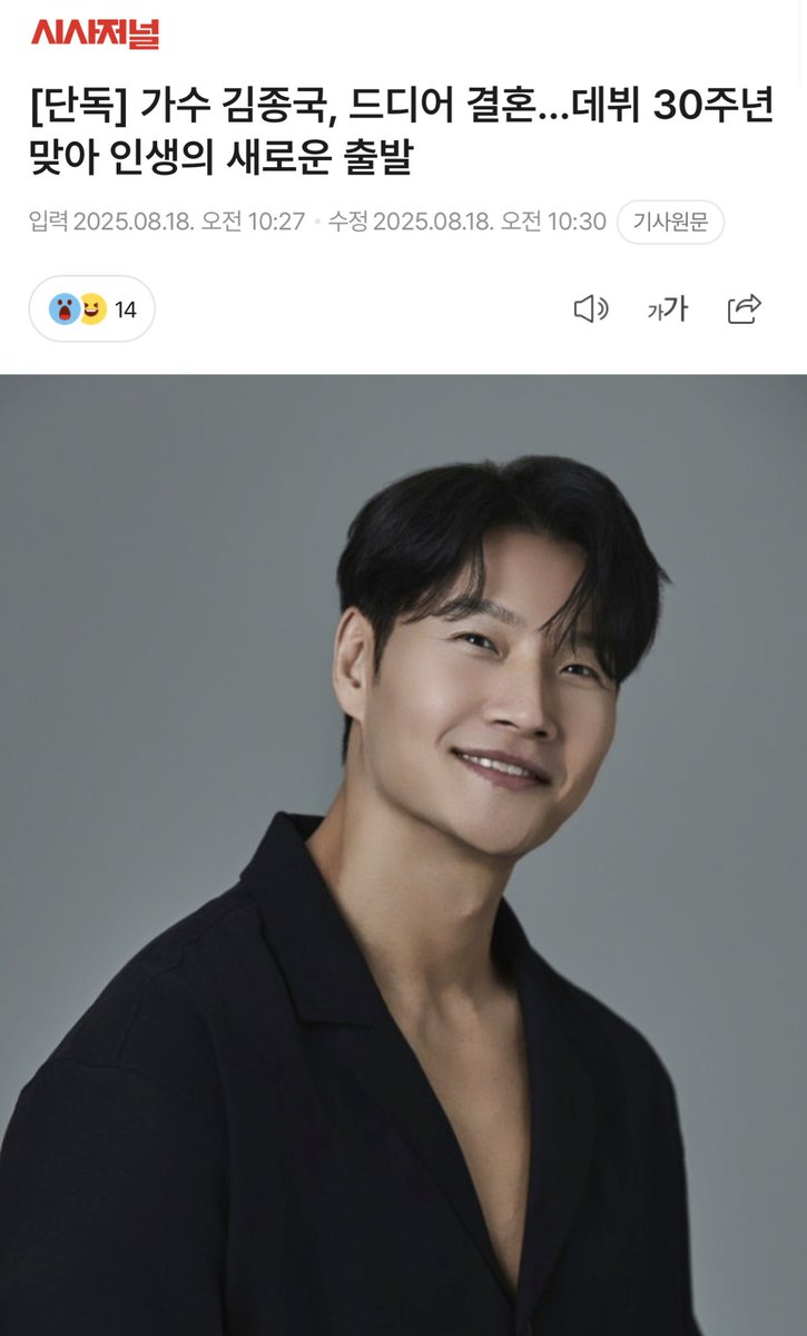 Kim Jongkook is getting married!!

[rough trans] Singer Kim Jong-kook is finally joining the ranks of the “married men.” Marking the 30th anniversary of his debut, he announced his marriage, beginning a new chapter in his life.

The wedding will be held privately at an