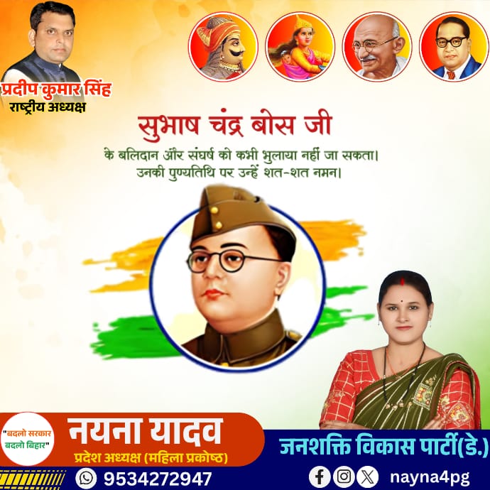 आजाद हिंद फौज के संस्थापक और भारतीय स्वतंत्रता संग्राम के अद्वितीय नायक, नेताजी सुभाष चंद्र बोस जी की पुण्यतिथि पर उन्हें शत-शत नमन। 
उनका साहस और देशभक्ति सदैव हमें प्रेरित करती रहेगी।

#Netaji #SubhashChandraBose #AzadHindFauj
#subhashchandrabose