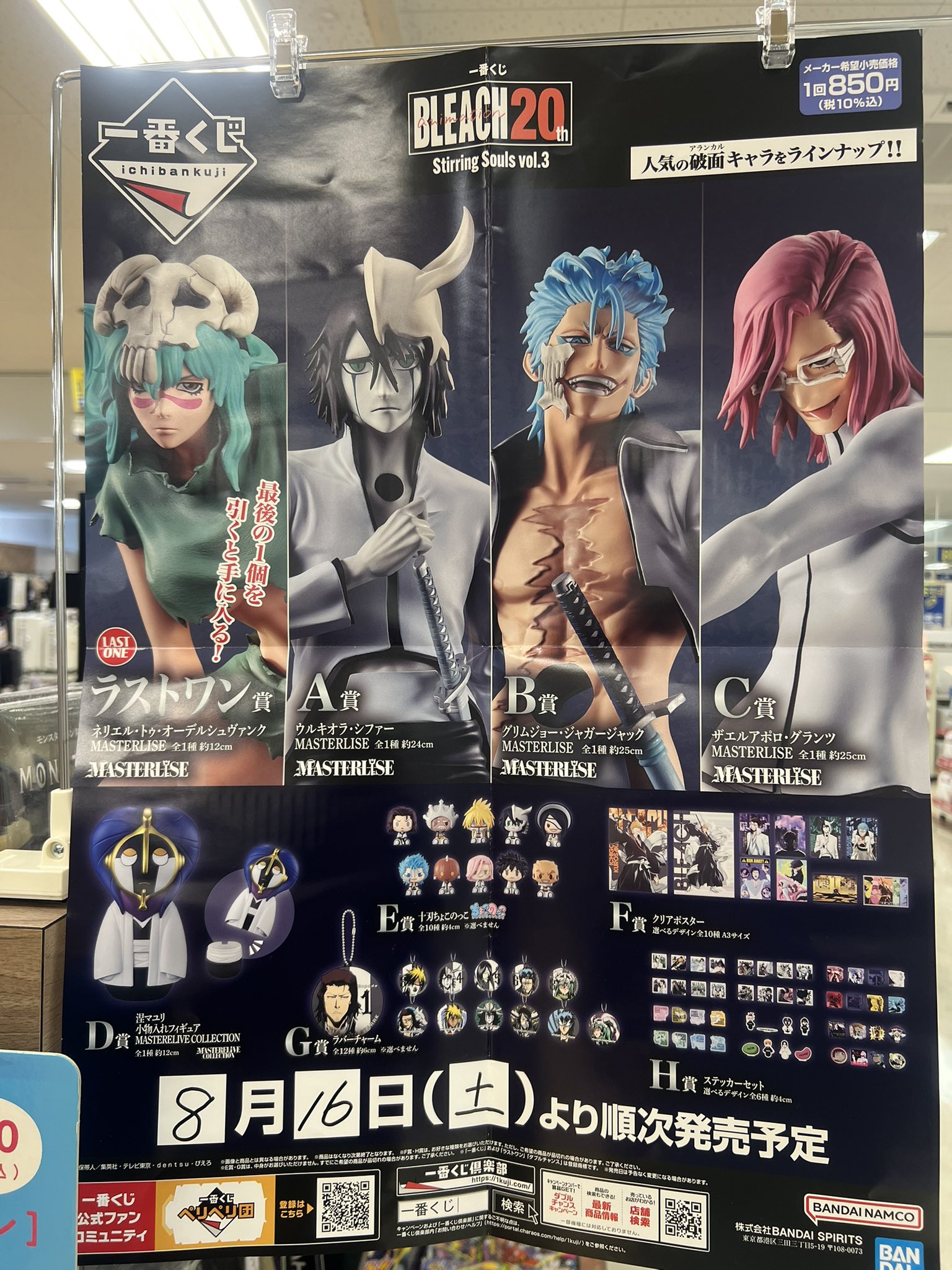 一番くじBLEACH C賞 ザエルアポロ・グランツ D賞 涅マユリ 小物