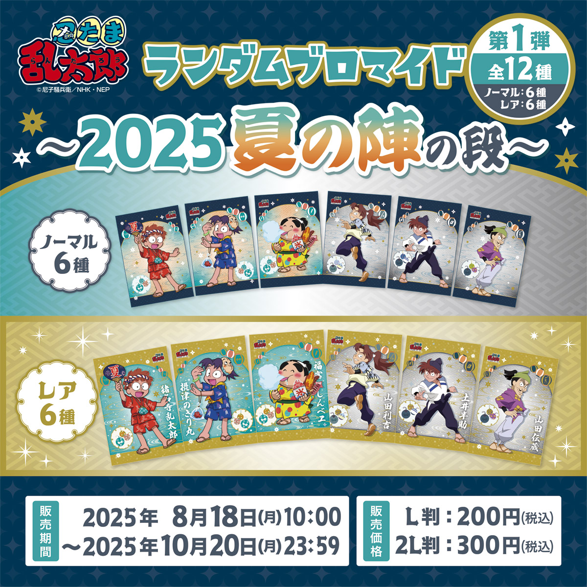 忍たま乱太郎 グッズ&情報 on X: 