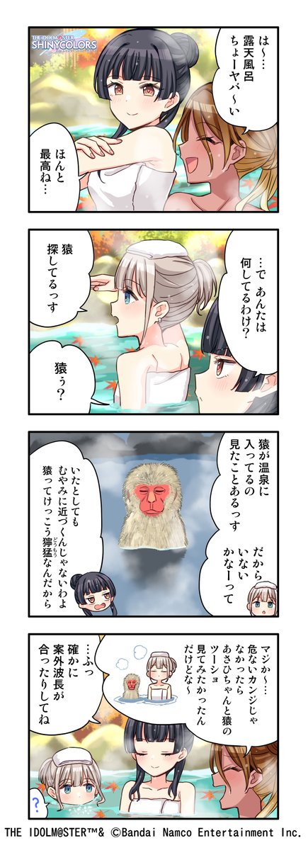 【web4コマ漫画更新！】
第568話 『風呂と猿』を公開しました～！
今回は「黛 冬優子」さんのお話です！
皆さんぜひご覧ください！！
#シャニマス #idolmaster