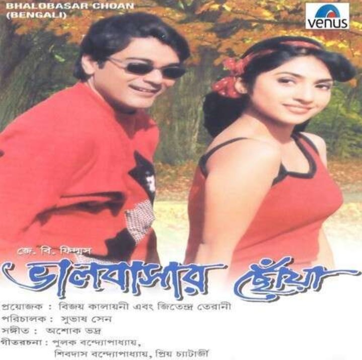 Prosenjit Fan's Club (@pfcprosenjit) on Twitter photo #আকাশ_আট এ দেখুন দুপুর ৩:০৫ মিনিটে <a href="/prosenjitbumba/">Prosenjit Chatterjee</a> অভিনীত মিষ্টি প্রেমের অসাধারণ সিনেমা #ভালোবাসার_ছোঁয়া দেখতে ভুলবেন না আজ। #আকাশ_আট এ দেখুন দুপুর ৩:০৫ মিনিটে <a href="/prosenjitbumba/">Prosenjit Chatterjee</a> অভিনীত মিষ্টি প্রেমের অসাধারণ সিনেমা #ভালোবাসার_ছোঁয়া দেখতে ভুলবেন না আজ।