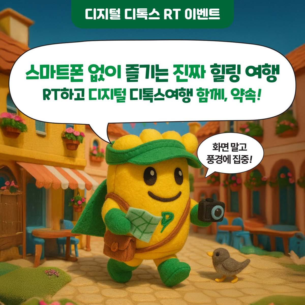 [RT EVENT]

여행 와서도 화면 속 세상만 보고 있다면? 📱😮‍💨

이번 여행엔 스마트폰 잠시 내려놓고
진짜 풍경과 파도 소리, 하늘빛을 즐기자 🌊 ✨

지금 RT로 디지털 디톡스 여행 약속하면
올리브영 모바일 상품권 선물로 줄게 🎁