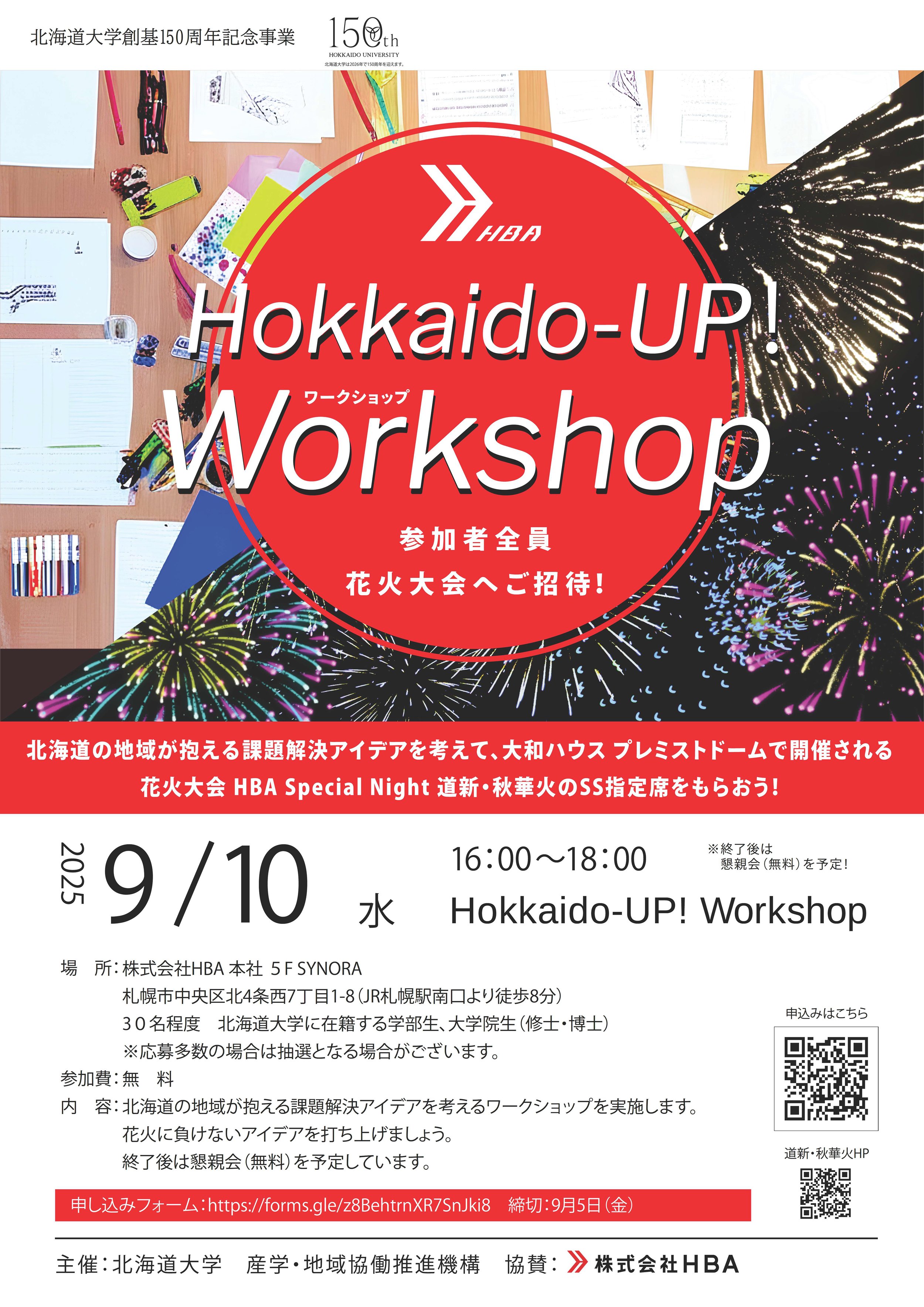 健全な資本市場構築への道標　北海道大学出版会 地域創生・SDGs「健育」シンポジウムが行われます！ – 北海道