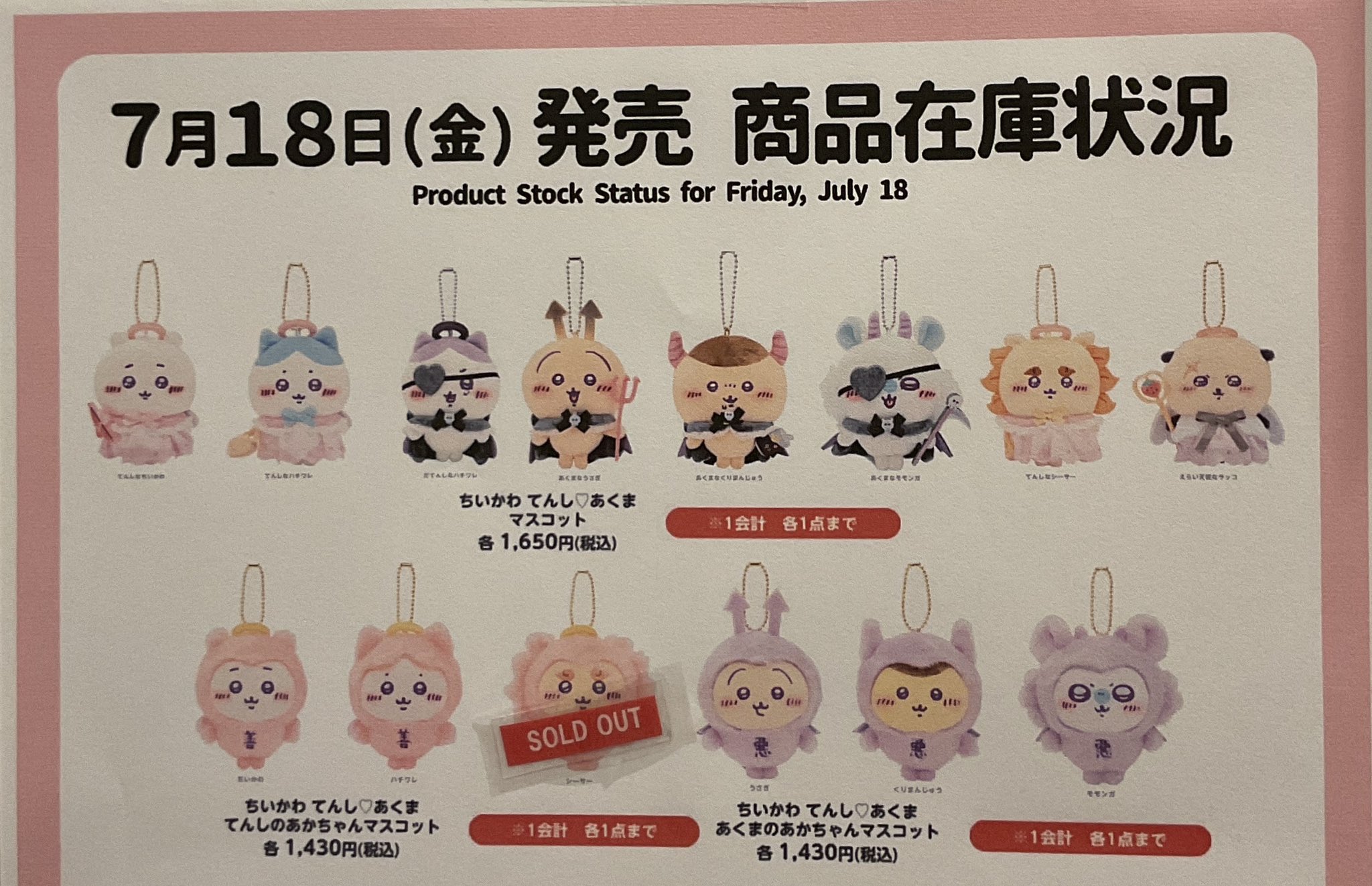 まじかるちいかわストア てんし あくま マスコット ハチワレ ラッコ まじかるちいかわストア【公式】 on X: 