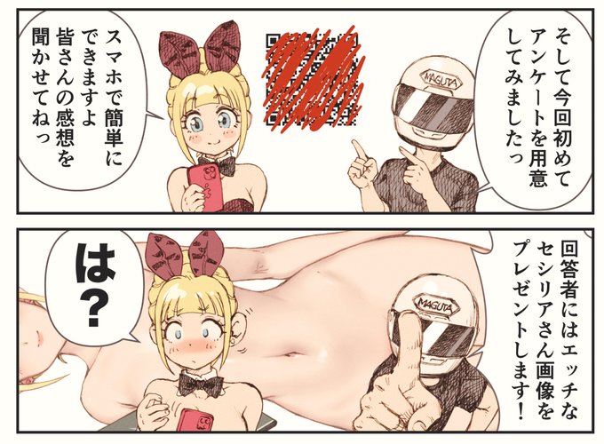 新刊お買い上げのみなさまにおかれましては
お時間のある時に新刊のあとがきマンガの
リンクからアンケートにご回答いただけると
嬉しいです。

すでに十個以上の回答をいただけて、
大変参考になります。
お褒めの言葉も、厳しいお言葉も全部糧になります〜

今後のまぐ太の活動に喝と、 