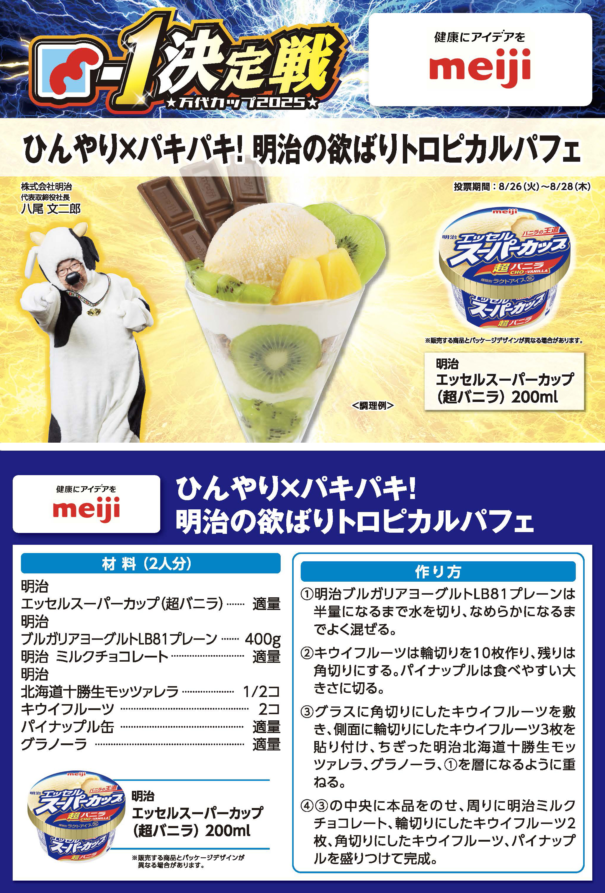 明治 エッセル スーパーカップ【公式】 (@essel_sweets) / X