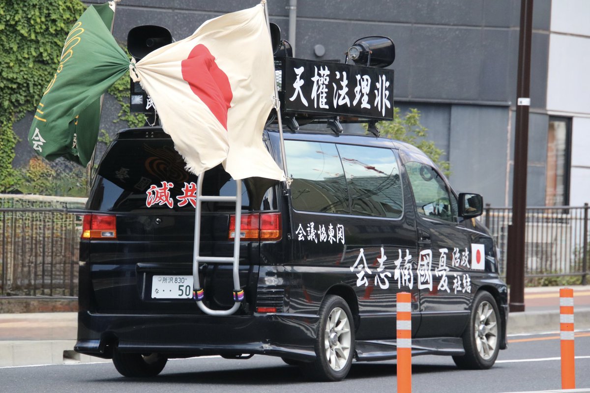 右翼 #街宣車 全教組粉砕運動！ #全日本愛国者団体会議 🎌政治結社 #憂