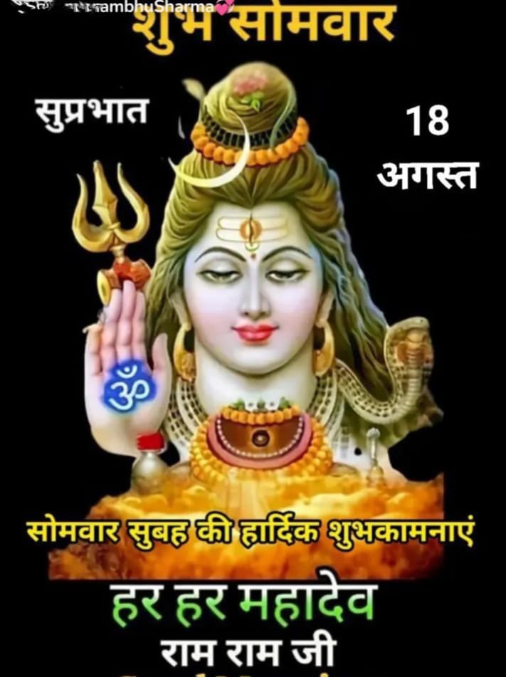 हर हर महादेव 🙏