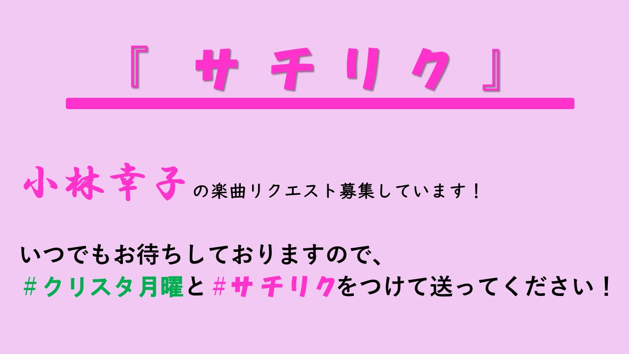 小林幸子 降臨 フェイスタオル 小林幸子 降臨 フェイスタオル