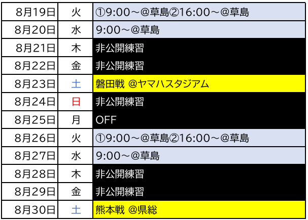 ／
トレーニング情報📢
＼

明日以降の練習スケジュールです！
場所や時間が当日変更になる場合がございます。
その際はXでお知らせします。

スケジュール👇
kataller.co.jp/top-team/sched…

練習見学詳細👇
kataller.co.jp/topteam/top-te…

#カターレ富山