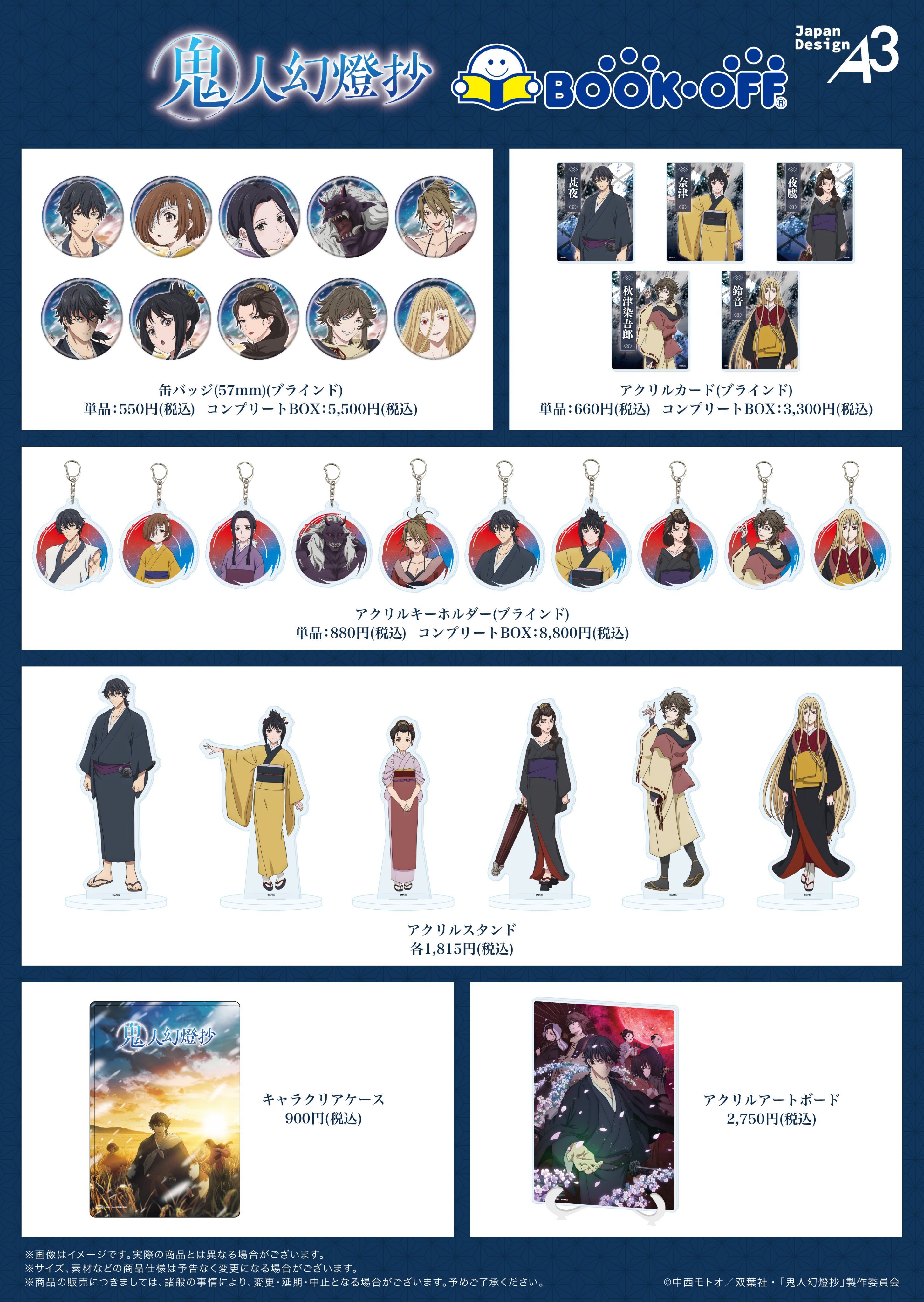 ブックオフコラボ第二弾、東方プロジェクト、タペストリーコンプリート6種 東方Project』×BOOKOFFコラボ第2弾開催決定！ | 東方Project