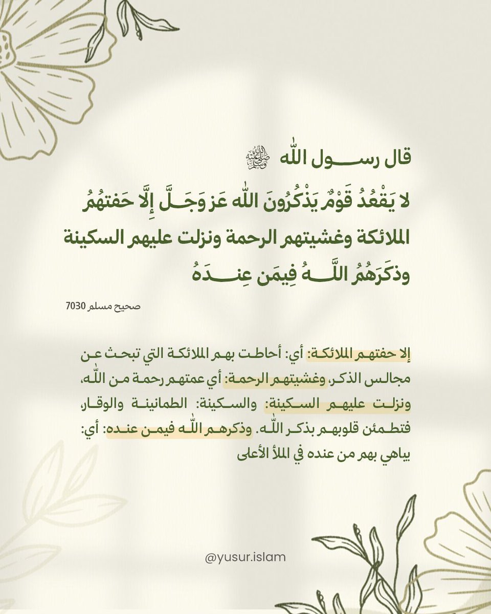 اذكروا الله !
.
"أَمَّنْ هُوَ قَانِتٌ آنَاءَ اللَّيْلِ سَاجِداً وَقَائِماً يَحْذَرُ الآخِرَةَ وَيَرْجُو رَحْمَةَ رَبِّهِ قُلْ هَلْ يَسْتَوِي الَّذِينَ يَعْلَمُونَ وَالَّذِينَ لاَ يَعْلَمُونَ إِنَّمَا يَتَذَكَّرُ أُوْلُوا الأَلْبَابِ "
.
.
.
#يسر