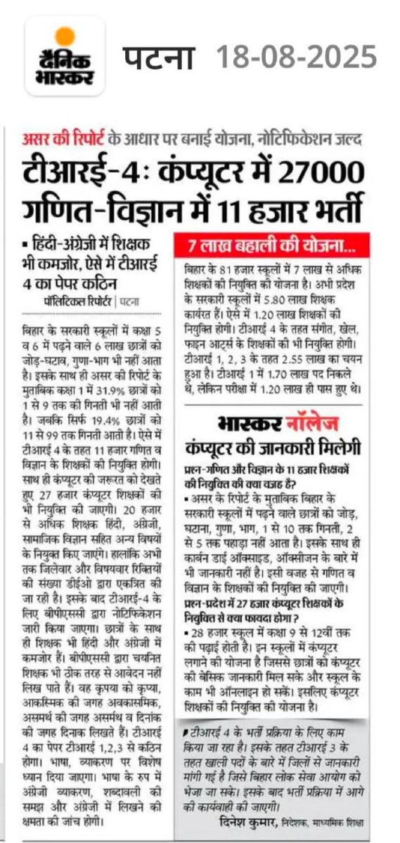 Education Bihar tweet media
