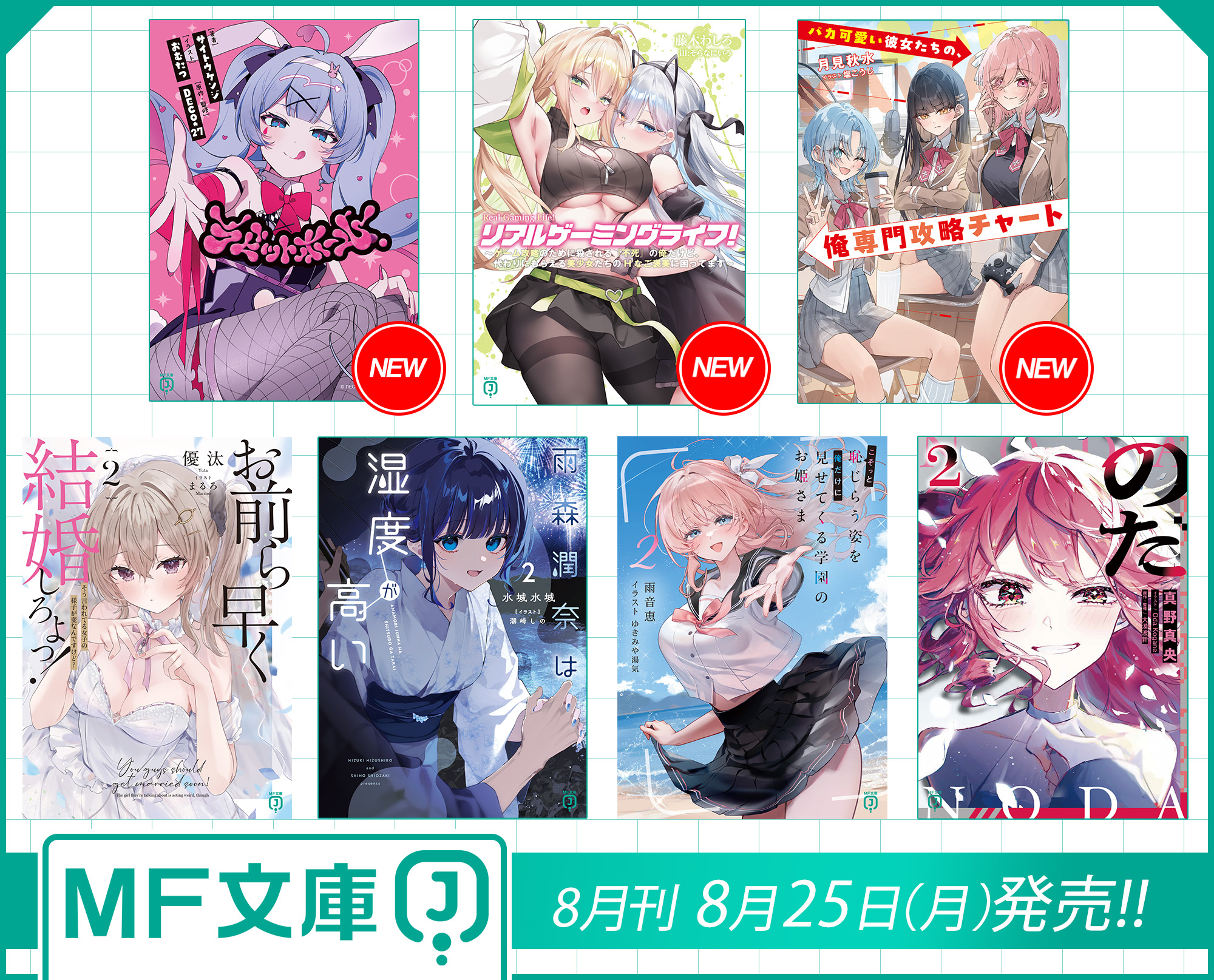 Highlights by MF文庫J編集部@毎月25日発売！ (@MF_bunkoJ) / X