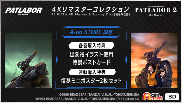 📢ご注文受付中 ＼ ✨機動警察パトレイバー 劇場版 4Kリマスター