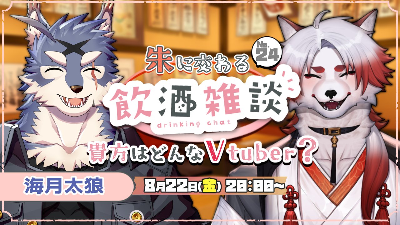 海月 太狼 (@Kuragetarou1203) / X