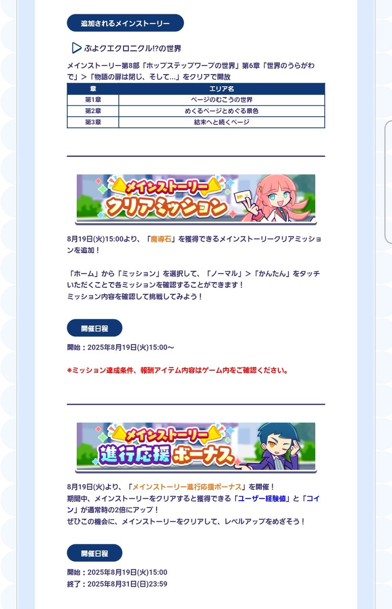 8/19~① メイン9部 ぷよクエクロニクル!?の世界 公開 同日にメインストーリークリアミッションの追加と進行応援ボーナス(EXP,コイン 2倍)が行われます。