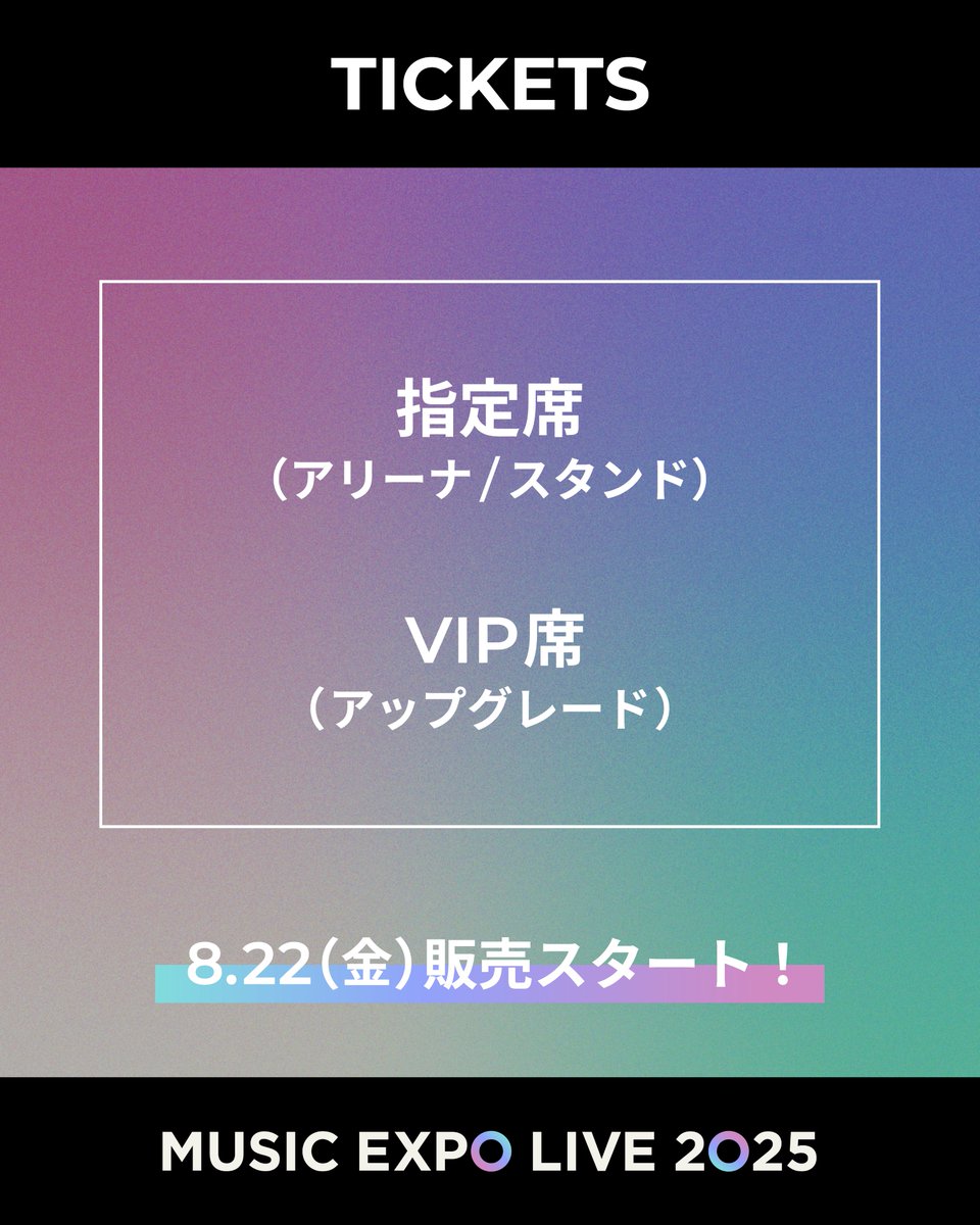 musicexpolive's tweet photo. 📣チケット情報解禁📣
8月22日(金) 正午より、チケットの販売をスタートします！
チケット情報の詳細は、こちらからチェック👀
https://t.co/FBljczaudl

#MUSICEXPOLIVE2025 https://t.co/c0H1Bfogpm