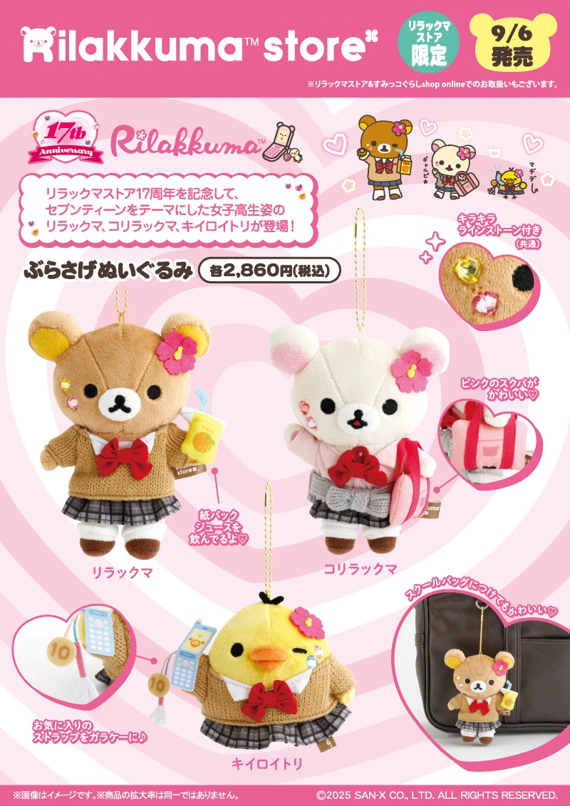 リラックマストア&すみっコぐらしshop【公式】 on X: 