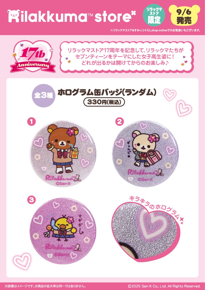 リラックマストア&すみっコぐらしshop【公式】 on X